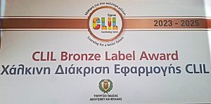 Βράβευση 